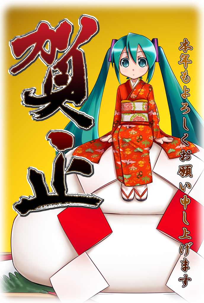 sugar (sugarless), hatsune miku, vocaloid, translation request, 1girl, aqua hair, female focus, japanese clothes, kimono, kotoyoro, long hair, new year, solo, twintails, very long hair