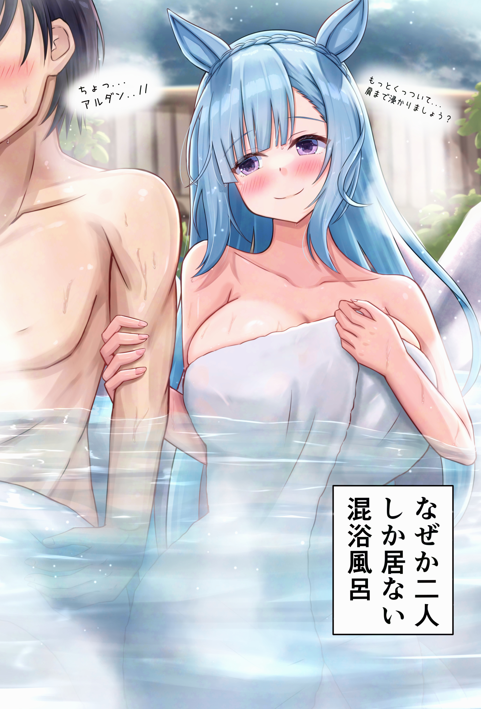 rio (lio yuzu), mejiro ardan (umamusume), trainer (umamusume), umamusume, highres, 1boy, 1girl, animal ears, bare arms, bare shoulders, black hair, blue hair, blush, braid, breasts, cleavage, closed mouth, crown braid, horse ears, horse girl, huge breasts, long hair, looking at another, muscular, muscular male, naked towel, onsen, partially submerged, purple eyes, short hair, sidelocks, smile, towel, wet