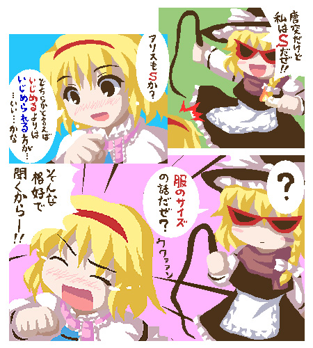 fukaiton, alice margatroid, kirisame marisa, touhou, lowres, translated, 2girls, braid, comic, female focus, glasses, hand to own mouth, hat, multiple girls, oekaki, pointing, pointing at another, side braid, single braid, skirt, whip