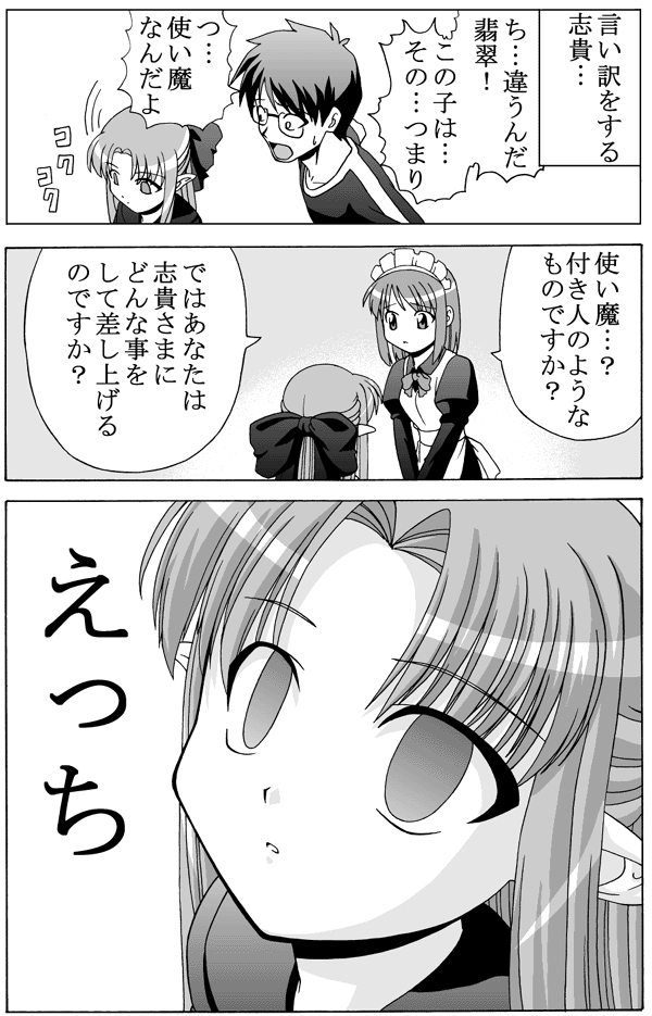 hiroyuki, hisui (tsukihime), len (tsukihime), tohno shiki, tsukihime, bad id, bad pixiv id, translated, 00s, 1boy, 2girls, 4koma, comic, greyscale, monochrome, multiple girls, pointy ears