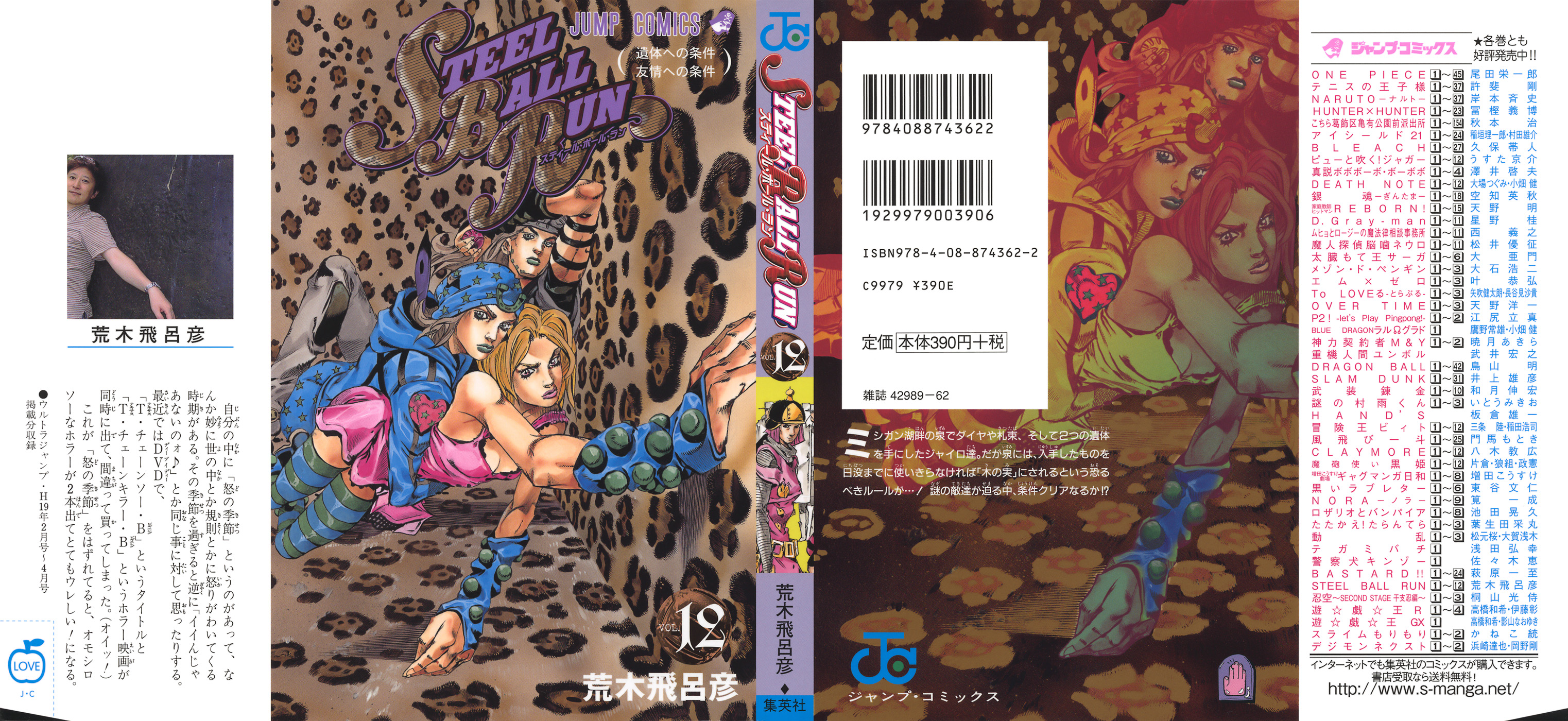 araki hirohiko, gyro zeppeli, johnny joestar, jojo no kimyou na bouken, steel ball run, highres, tagme, 2boys, cover, hot pants (sir), male focus, multiple boys