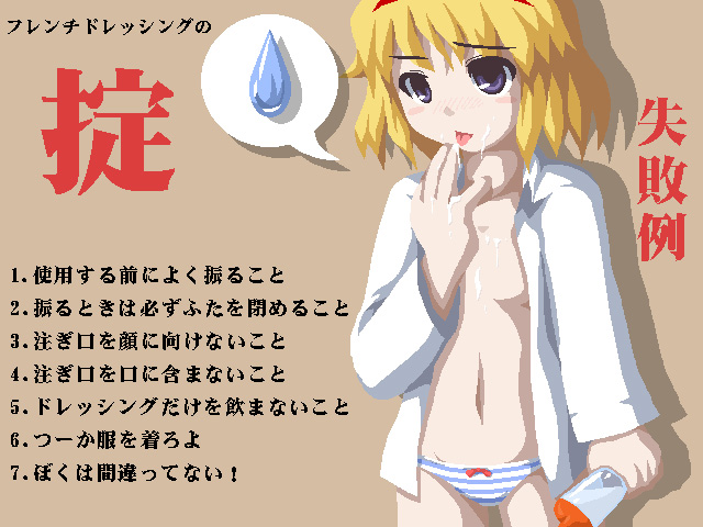 fukaiton, alice margatroid, touhou, blouse, bottle, brown background, cum, hand to own mouth, licking, milk, milk bottle, open clothes, open shirt, panties, shirt, simple background, solo, speech bubble, striped clothes, striped panties, underwear, white shirt