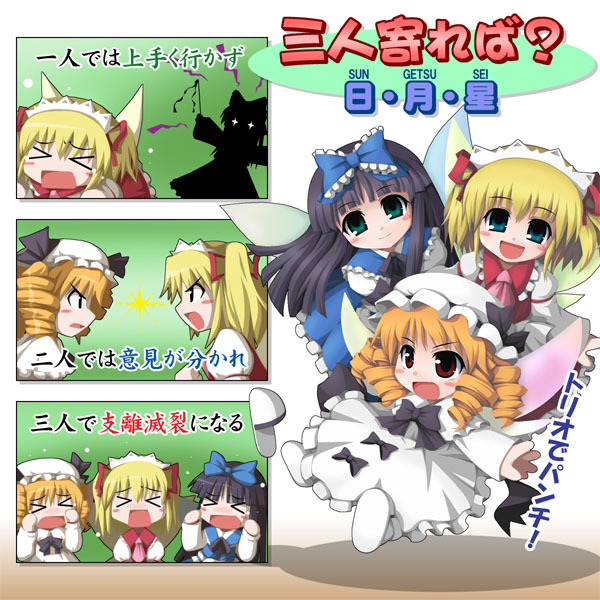 fukaiton, hakurei reimu, luna child, star sapphire, sunny milk, oriental sacred place, touhou, translation request, > <, 4girls, :d, ^^^, battle, blonde hair, blue eyes, bow, closed eyes, comic, crying, drill hair, fairy, fairy wings, female focus, from side, gohei, hair bow, long hair, looking at viewer, multiple girls, o o, open mouth, profile, red eyes, short hair, silhouette, smile, tears, upper body, very long hair, wince, wings