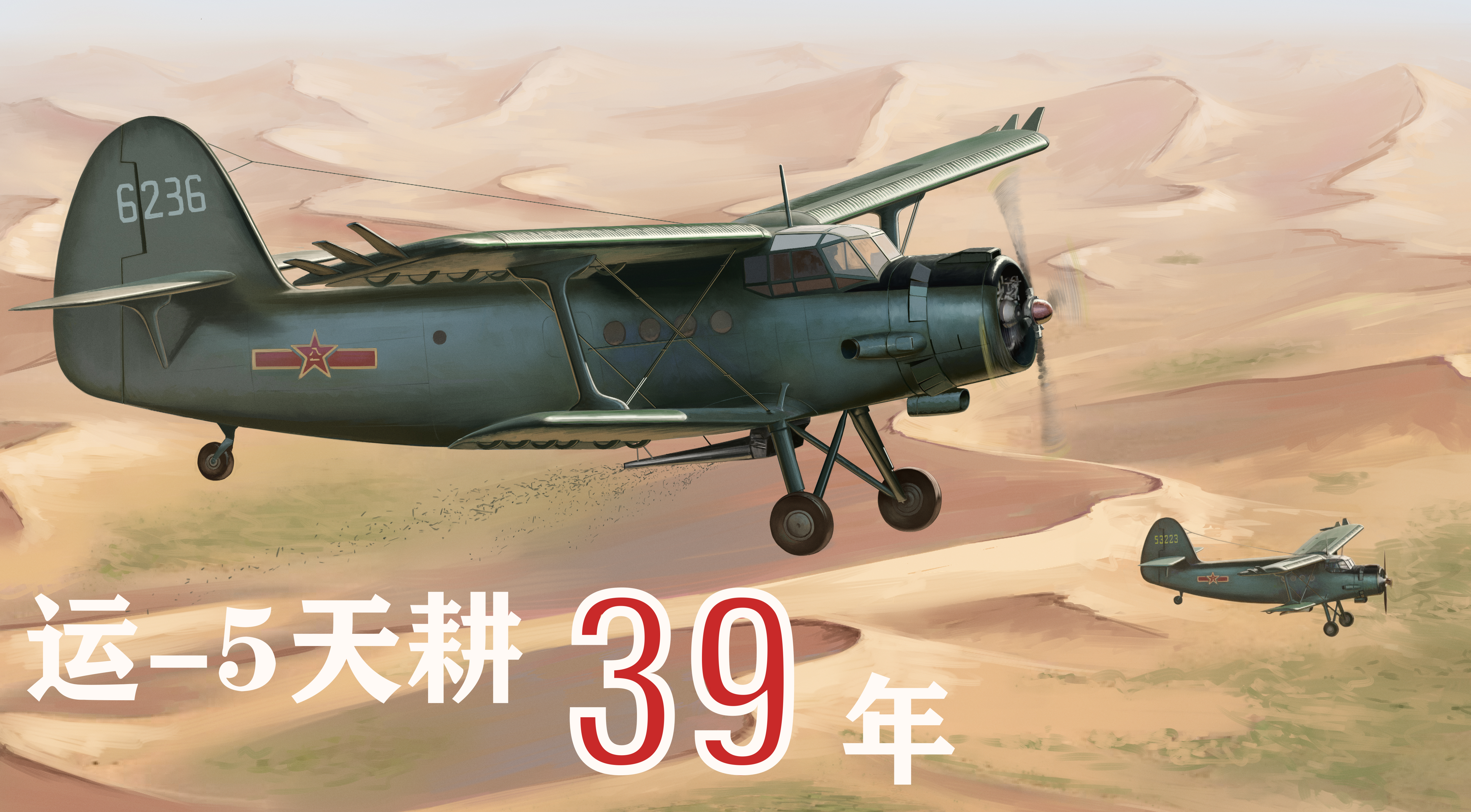 uhu-aurora, antonov an-2, original, absurdres, chinese commentary, highres, huge filesize, translation request, aircraft, airplane, biplane, china, chinese text, desert, nanchang y-5, no humans, people's liberation army, people's liberation army air force, propeller, red star, star (symbol), vehicle focus
