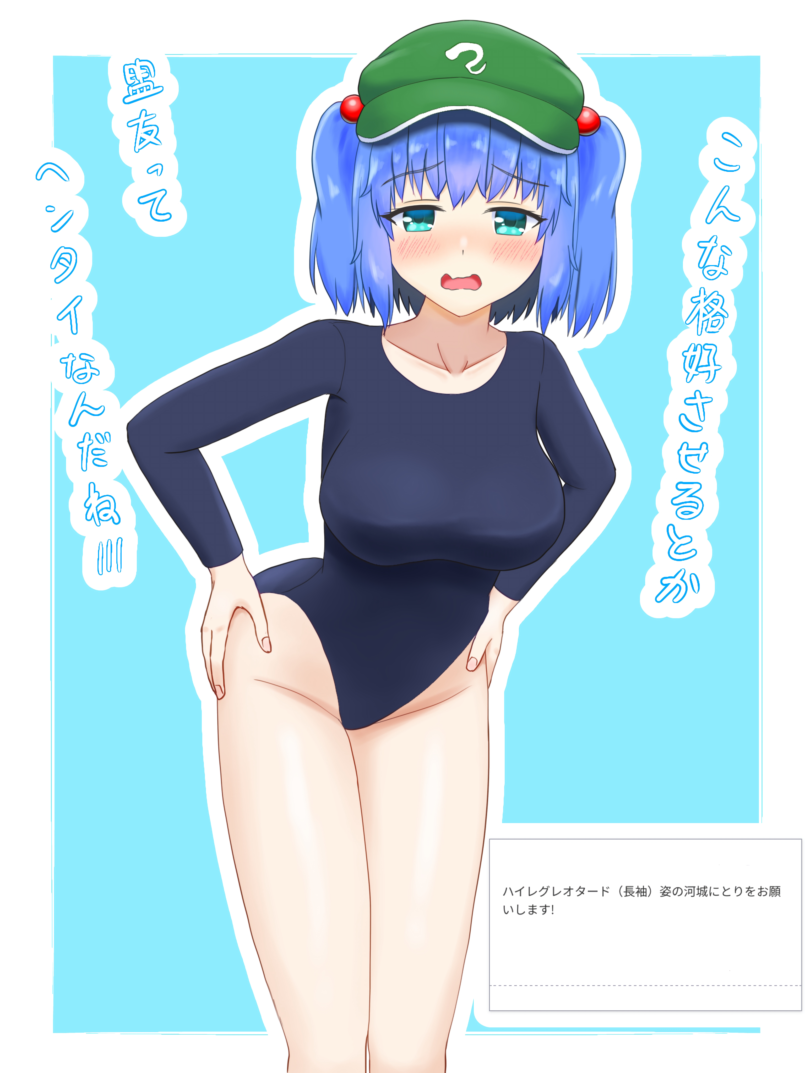 wataru ryourei, kawashiro nitori, touhou, absurdres, commentary request, highres, translation request, 1girl, athletic leotard, black leotard, blue eyes, blue hair, breasts, feet out of frame, green hat, hair bobbles, hair ornament, hands on own hips, hat, highleg, highleg leotard, leotard, medium breasts, request inset, short hair, solo, two side up