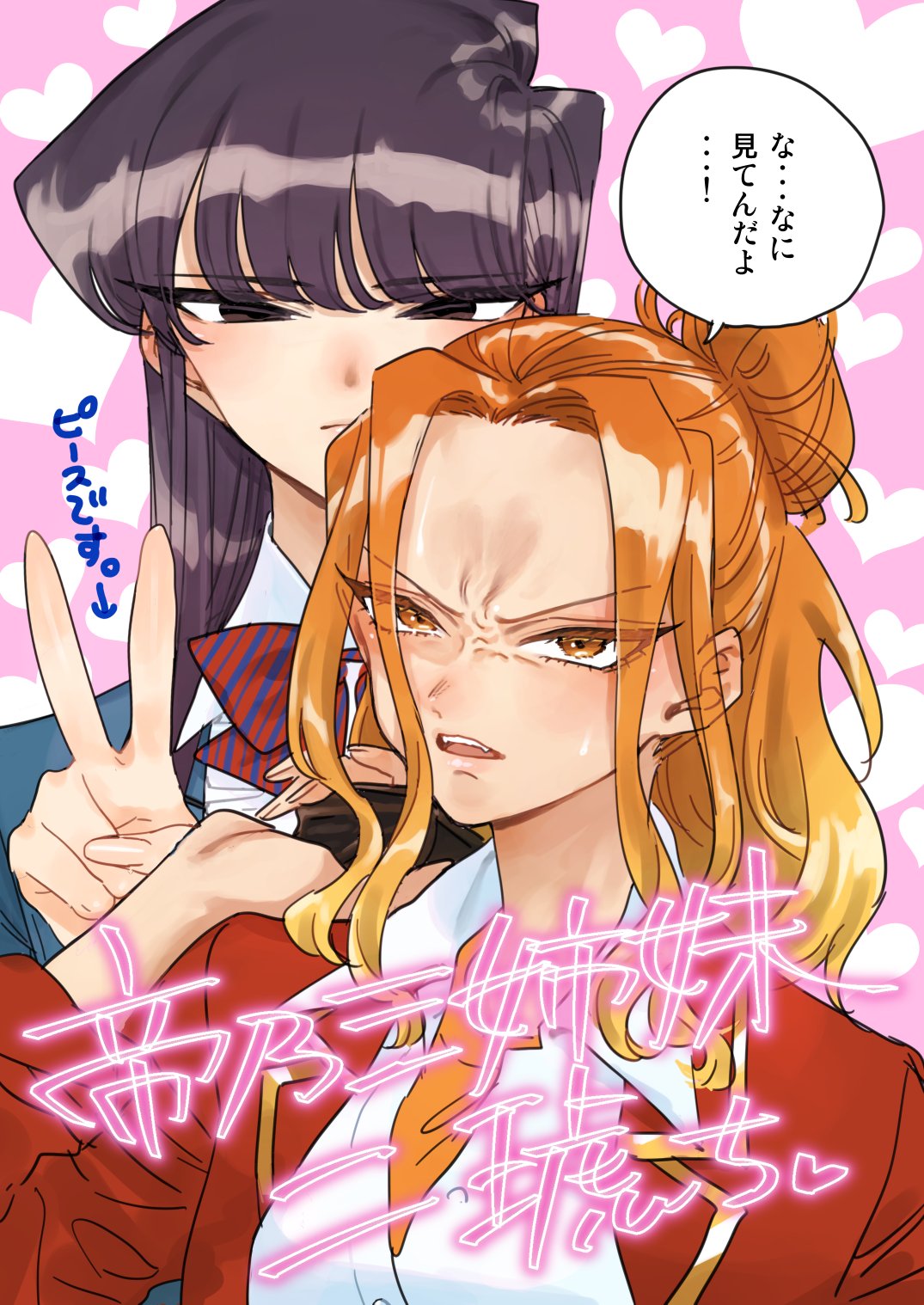 oda tomohito, komi shouko, mikadono niko, komi-san wa komyushou desu, mikadono sanshimai wa angai choroi, highres, official art, second-party source, 2girls, black eyes, black hair, bow, bowtie, breasts, closed mouth, crossover, heart, itan private high school uniform, jacket, long hair, long sleeves, looking at viewer, multicolored hair, multiple girls, orange hair, red jacket, saika academy school uniform, school uniform, shirt, upper body, white shirt, yellow eyes
