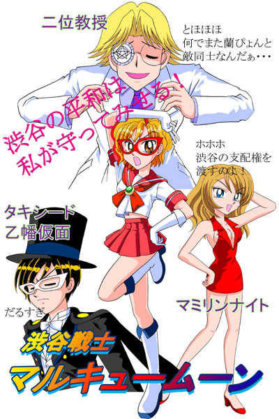 aino minako, asou yuuya, chiba mamoru, honda mami, kaolinite, kaolinite (sailor moon), kotobuki ran, otohata rei, sailor v, tomoe souichi, tuxedo kamen, bishoujo senshi sailor moon, bishoujo senshi sailor moon s, gals!, 2boys, 2girls, chiba mamoru (cosplay), cosplay, eyepatch, kaolinite (cosplay), magical girl, mask, multiple boys, multiple girls, parody, sailor v (cosplay), tomoe souichi (cosplay), tsukino usagi (cosplay), tuxedo, tuxedo kamen (cosplay)