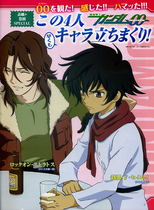 lockon stratos, setsuna f. seiei, gundam, gundam 00, official art, scan, 00s, 2boys, brown eyes, brown hair, closed eyes, male focus, milk, multiple boys