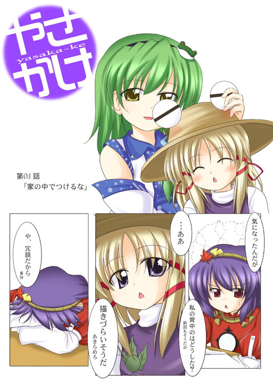 makino (ukiuo), kochiya sanae, moriya suwako, pyonta, yasaka kanako, minami-ke, touhou, translated, comic, female focus, hat, parody