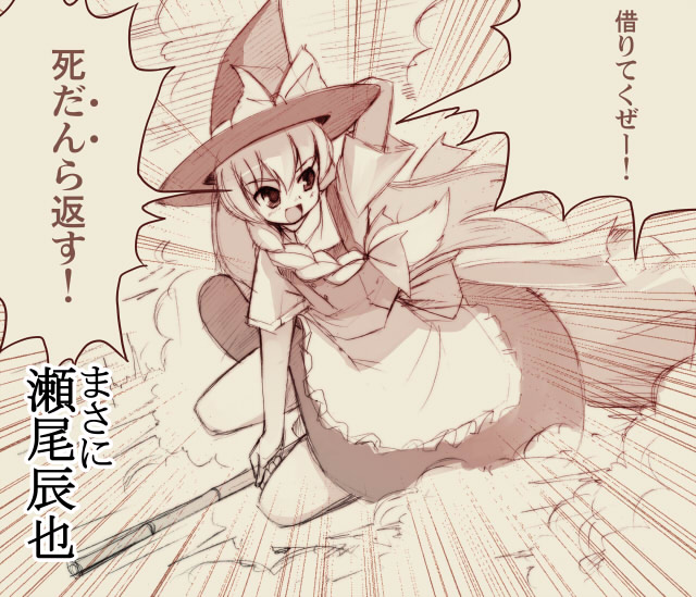 seo tatsuya, kirisame marisa, touhou, 1girl, female focus, monochrome, sepia, solo