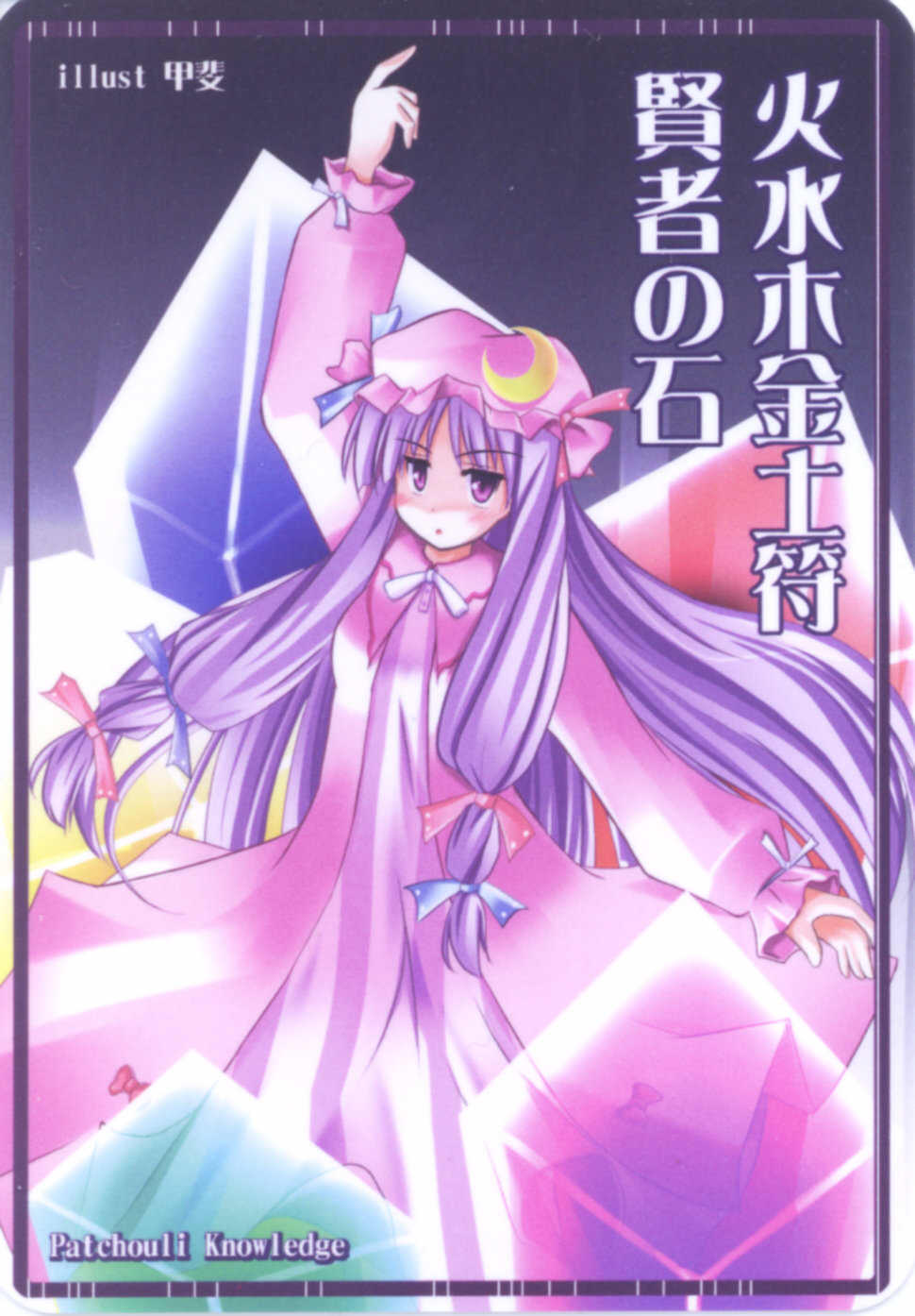 patchouli knowledge, touhou, highres, 1girl, crystal, female focus, purple hair, solo, standing