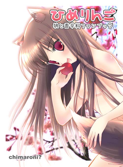 chimaro, holo, spice and wolf, 00s, animal ears, nude, solo, tail, wolf ears, wolf tail