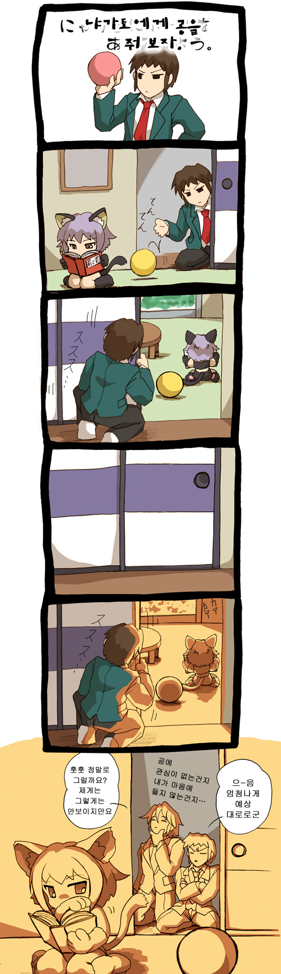 koizumi itsuki, kyon, nagato yuki, suzumiya haruhi no yuuutsu, highres, long image, tall image, 00s, 1girl, 2boys, animal ears, ball, cat ears, korean text, multiple boys, school uniform, serafuku
