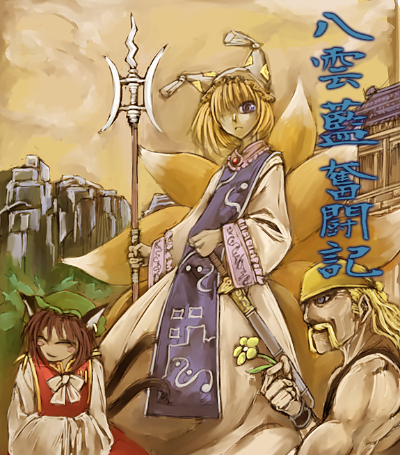 cervus, chen, hulk hogan, yakumo ran, touhou, wwe, translated, 3girls, animal ears, animal hat, beard, blonde hair, blue eyes, blush stickers, brown hair, cat ears, cat girl, cat tail, crossover, earrings, facial hair, female focus, flower, fox tail, hair over one eye, hat, jewelry, long sleeves, mob cap, multiple girls, multiple tails, polearm, short hair, spear, surcoat, tail, tassel, weapon, wide sleeves