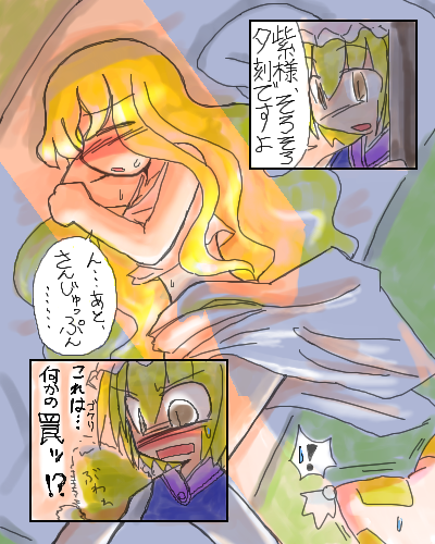 ookami inu, ookami inu (werwolf), yakumo ran, yakumo yukari, touhou, lowres, translated, 2girls, blush, comic, female focus, hat, multiple girls, navel, sleeping