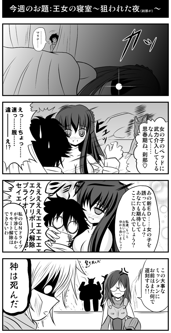 marina ismail, setsuna f. seiei, tieria erde, gundam, gundam 00, translation request, 00s, 1girl, 2boys, comic, greyscale, monochrome, multiple boys
