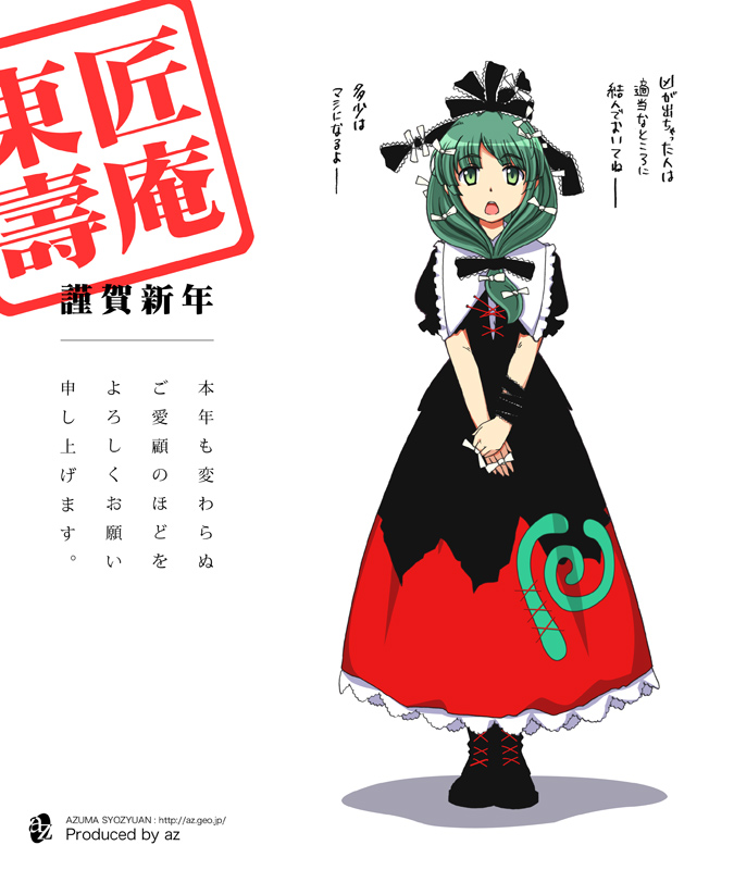aka ringo, azuma shoujuan, kagiyama hina, touhou, translation request, 1girl, dress, female focus, front ponytail, green eyes, green hair, hair ornament, hair ribbon, matching hair/eyes, ribbon, simple background, solo, text focus