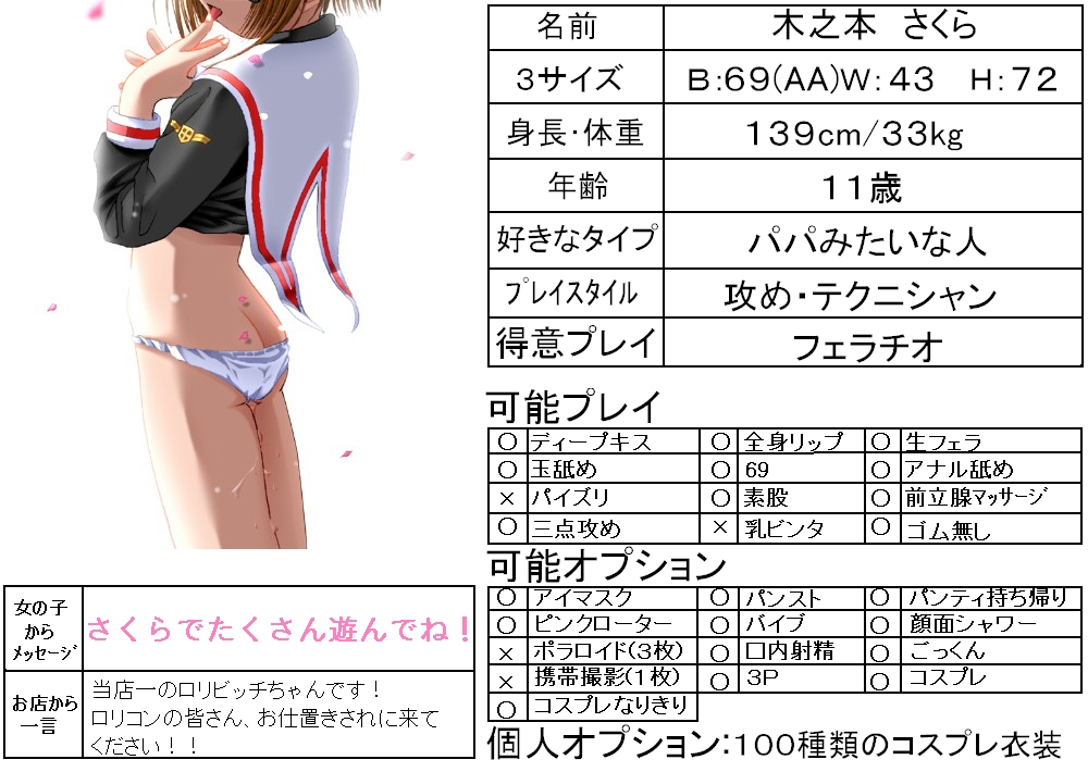 kinomoto sakura, cardcaptor sakura, translated, 1990s (style), 1girl, ass, chart, cherry blossoms, female focus, licking, licking finger, loli, lowleg, lowleg panties, no pants, panties, prostitution, pussy juice, retro artstyle, solo, underwear