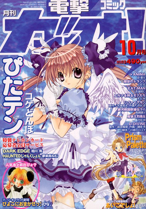 koge donbo, misha, misha (pita ten), piyoko, di gi charat, pita ten, official art, angel, halo, wings