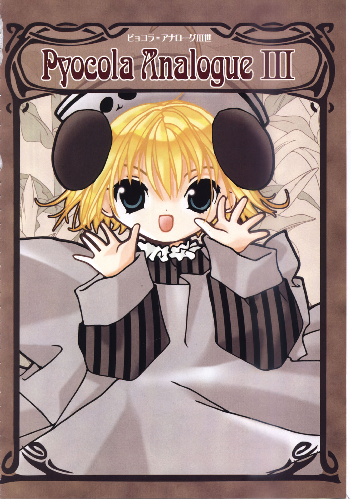 koge donbo, piyoko, di gi charat, highres, 1girl, :d, beret, black eyes, blonde hair, blush, brown dress, dress, female focus, hat, long sleeves, looking at viewer, open mouth, sleeves past wrists, smile, solo, spread fingers, text focus