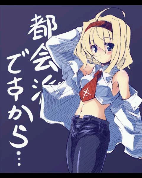 tooya, touya (the-moon), alice margatroid, touhou, 1girl, blonde hair, contemporary, female focus, hairband, midriff, navel, necktie, open clothes, open shirt, pants, shirt, solo, undressing