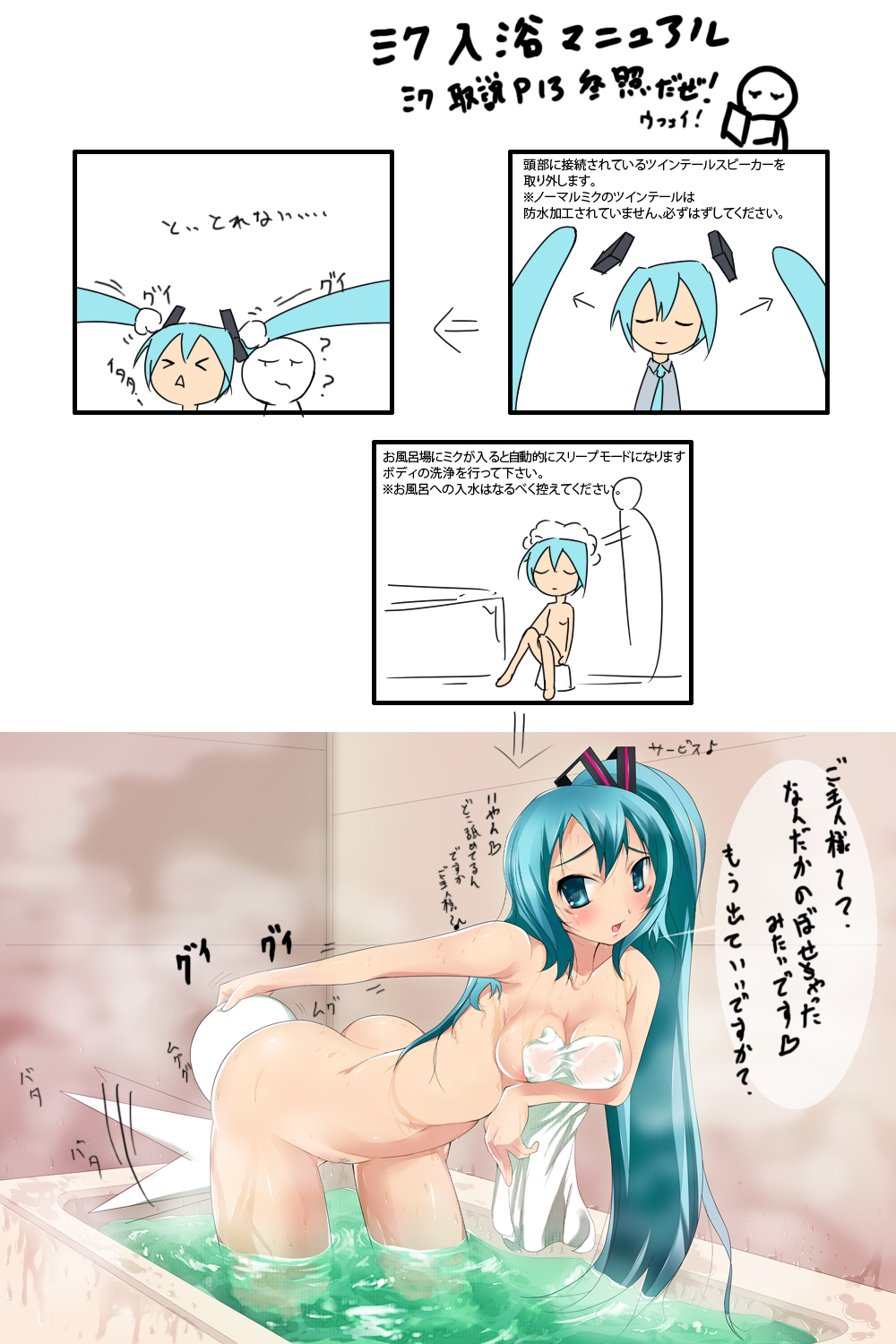 imazon, hatsune miku, vocaloid, highres, translation request, 1boy, 1girl, 4koma, aqua hair, aqua pubic hair, ass, bath, bathing, bathtub, bent over, blush, colored pubic hair, comic, covering privates, cunnilingus, female pubic hair, hand on another's head, hetero, implied cunnilingus, long hair, mixed-sex bathing, nude, nude cover, oral, pubic hair, pussy, pussy peek, shampoo, shared bathing, side ponytail, steam, towel, uncensored, very long hair, water