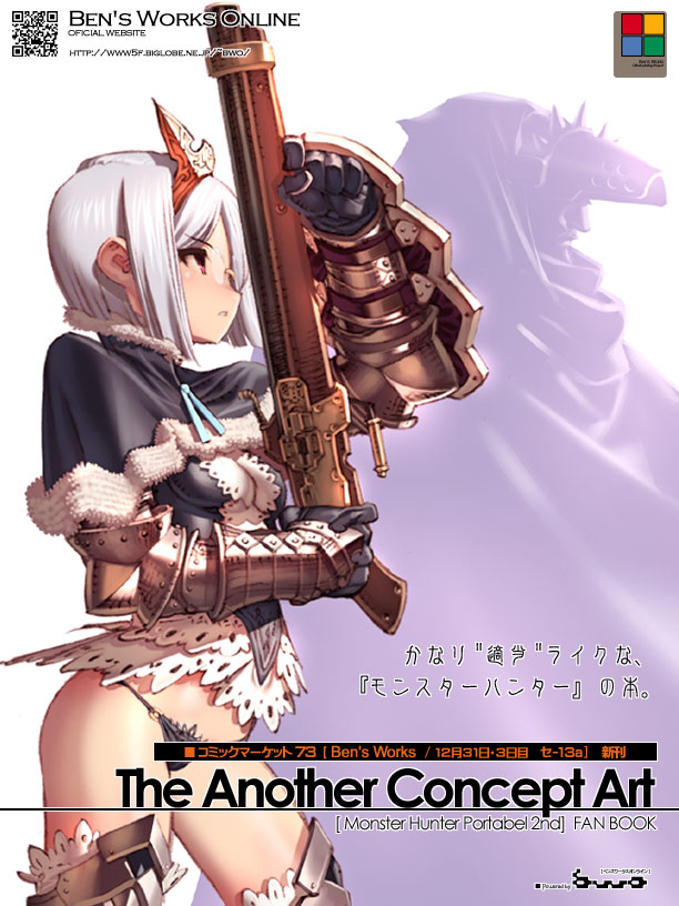 itou ben, capcom, monster hunter (series), armor, glasses, gun, panties, shield, solo, underwear, weapon