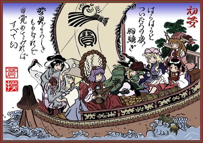 momonga (kochou), bishamonten, hakurei reimu, ibuki suika, inaba tewi, kirisame marisa, moriya suwako, seven lucky gods, yakumo yukari, yasaka kanako, touhou, annotated, derivative work, translated, 6+girls, bird, bishamonten (cosplay), biwa lute, blonde hair, boat, cosplay, crane (animal), cup, female focus, fine art parody, fish, hammer, hand fan, instrument, lute (instrument), multiple girls, nihonga, parody, rope, sakazuki, shimenawa, ship, tortoise, turtle, ukiyo-e, watercraft