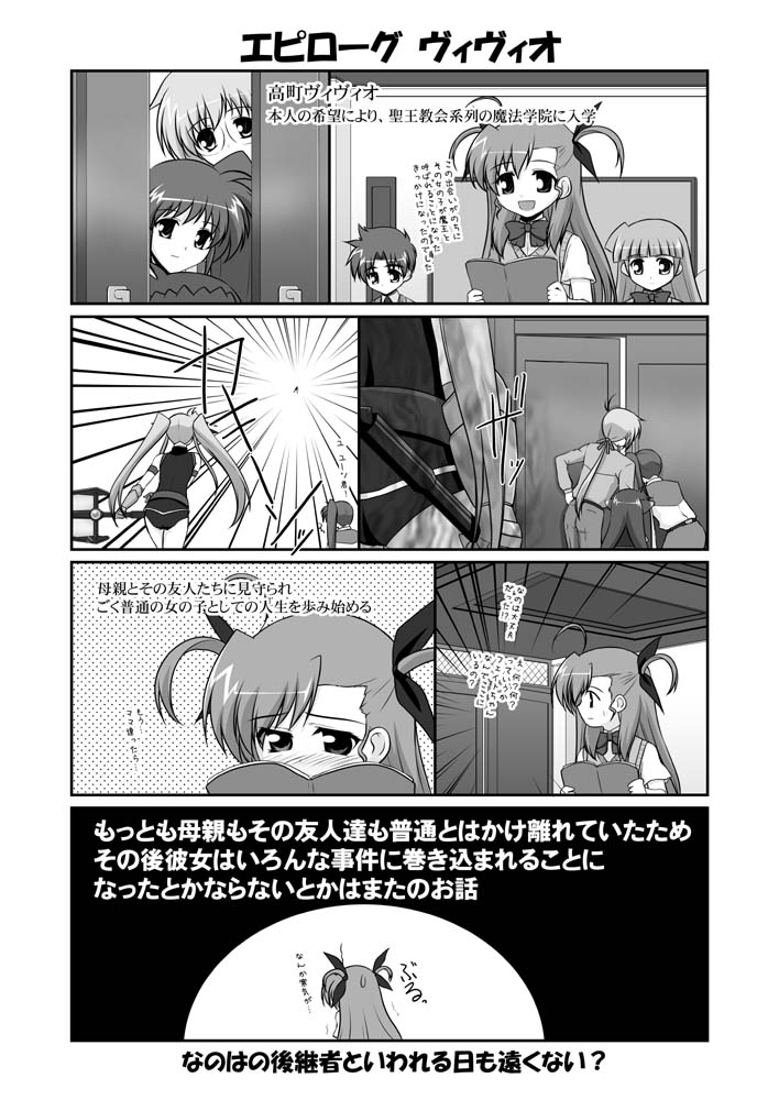 fate testarossa, takamachi nanoha, vivio, lyrical nanoha, mahou shoujo lyrical nanoha, mahou shoujo lyrical nanoha strikers, translation request, 00s, 1boy, 5girls, comic, greyscale, magical girl, military, military uniform, monochrome, multiple girls, ponytail, side ponytail, twintails