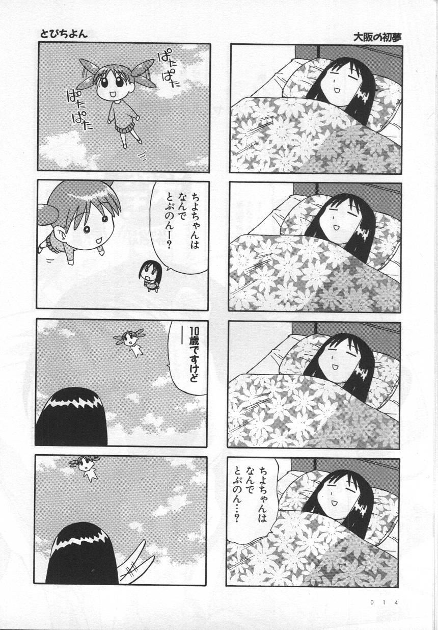 azuma kiyohiko, kasuga ayumu, mihama chiyo, azumanga daiou, highres, non-web source, official art, scan, translated, 2girls, 4koma, child, comic, dreaming, flying, greyscale, monochrome, multiple 4koma, multiple girls