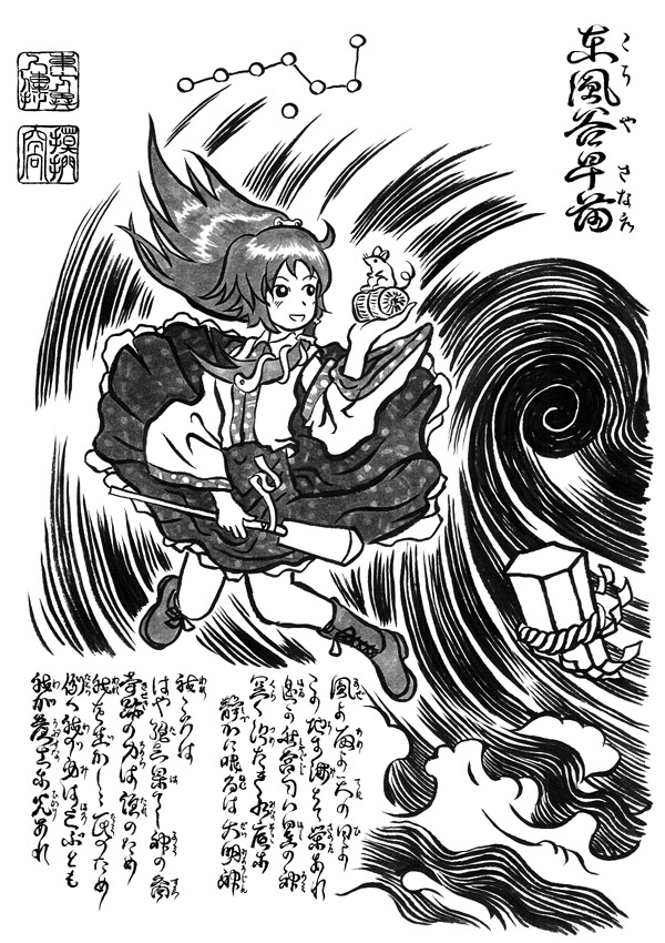 kochiya sanae, touhou, 1girl, female focus, fine art parody, greyscale, monochrome, mouse (animal), parody, solo