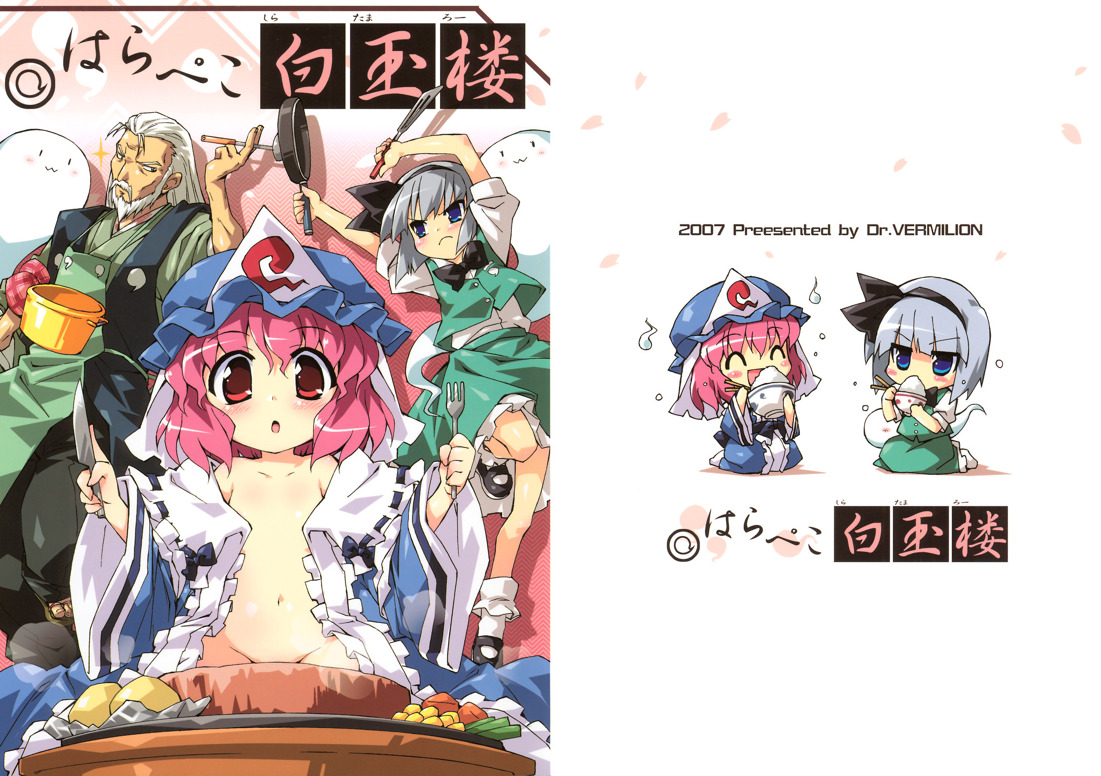 petenshi (dr. vermilion), konpaku youki, konpaku youmu, konpaku youmu (ghost), saigyouji yuyuko, touhou, highres, source request, 1boy, 2girls, :3, :o, ^ ^, age regression, aged down, beard, blue eyes, bowl, chibi, chopsticks, closed eyes, cover, cover page, facial hair, fork, frying pan, hitodama, japanese clothes, kimono, knife, ladle, loli, mary janes, multiple girls, no bra, no panties, open clothes, open robe, oversized clothes, pink hair, ribbon-trimmed collar, ribbon trim, rice, rice bowl, robe, shoes, spatula, time paradox, white hair