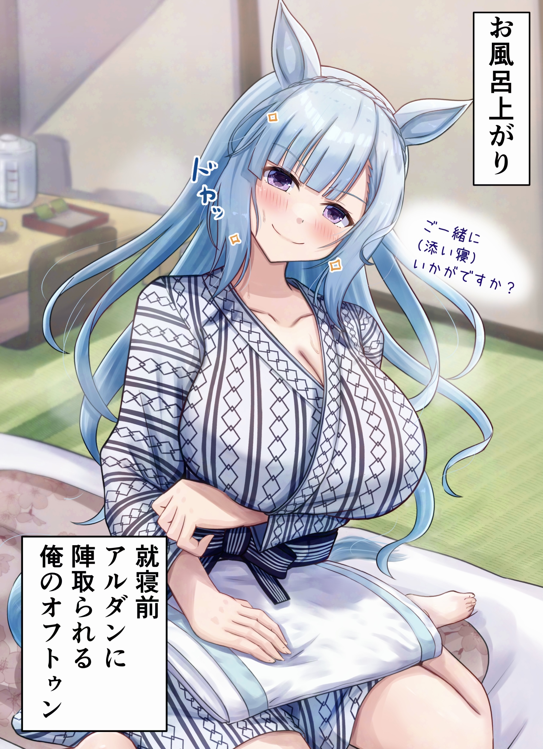 rio (lio yuzu), mejiro ardan (umamusume), umamusume, absurdres, highres, translation request, 1girl, animal ears, arm under breasts, blue hair, blush, braid, breasts, cleavage, closed mouth, collarbone, crown braid, futon, horse ears, horse girl, horse tail, hotel room, indoors, japanese clothes, kimono, large breasts, long hair, looking at viewer, purple eyes, sitting, smile, solo, speech bubble, tail, towel, wariza, yukata