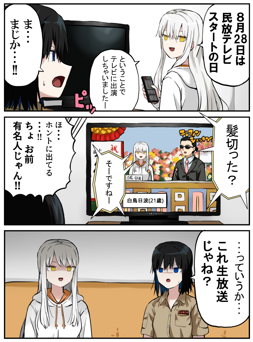 pageratta, original, commentary request, translation request, 1boy, 2girls, :d, black hair, blue eyes, blue hair, brown shirt, collared shirt, controller, couch, drawstring, dress shirt, flat screen tv, hinami (pageratta), holding, hood, hood down, hoodie, indoors, long hair, multicolored hair, multiple girls, on couch, open mouth, profile, remote control, shaded face, shirt, short sleeves, small sweatdrop, smile, sweat, television, tsukino (pageratta), two-tone hair, white hair, white hoodie, yellow eyes