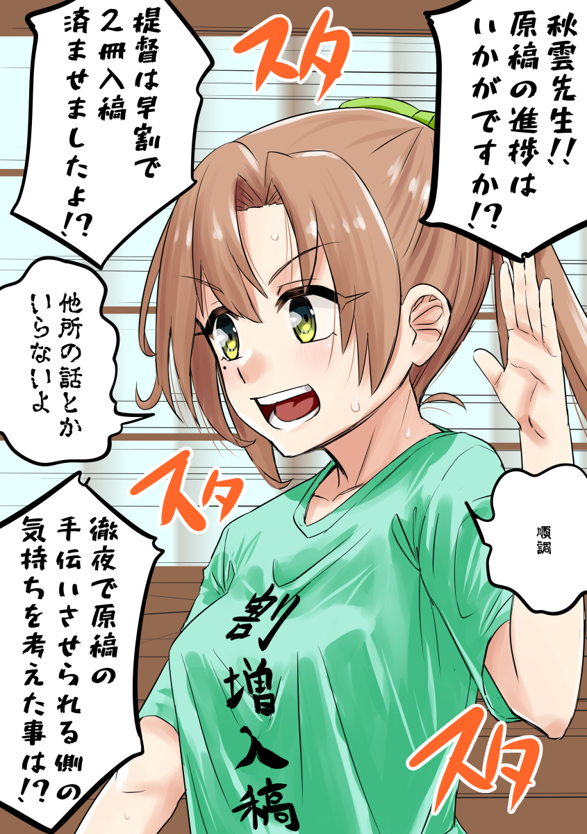 nekotarou (nktr299), akigumo (kancolle), kantai collection, commentary request, highres, translation request, 1girl, alternate costume, brown hair, clothes writing, green eyes, green shirt, hand up, long hair, open hand, shirt, solo, teeth, upper body