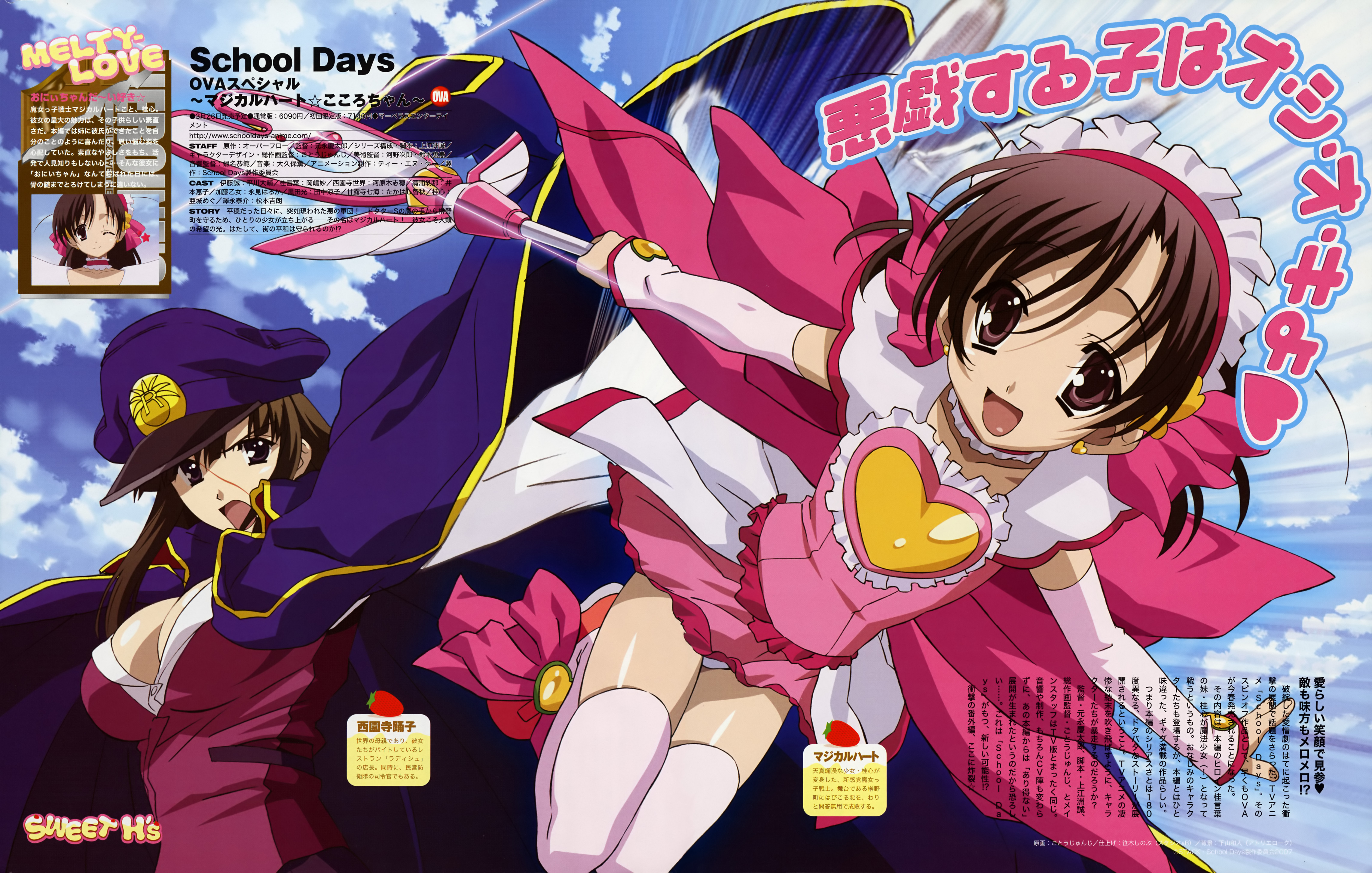 gotou junji, katsura kokoro, saionji youko, comp h's, magical heart kokoro-chan, school days, absurdres, highres, official art, 00s, 2girls, breasts, brown eyes, brown hair, cape, child, cleavage, dress, elbow gloves, gloves, hat, jewelry, large breasts, magical girl, mature female, multiple girls, open mouth, panties, skirt, sky, thighhighs, underwear, wand