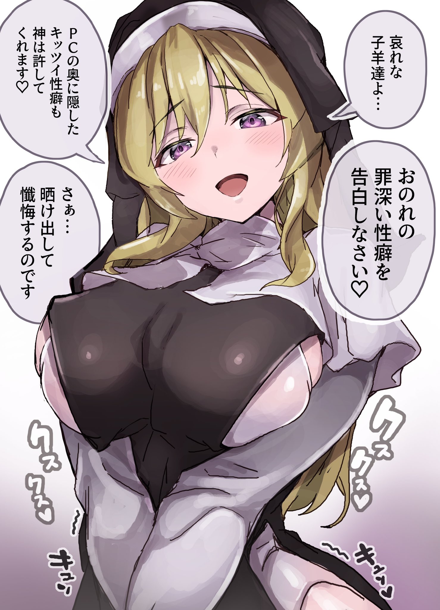 yasuhara roku, original, highres, 1girl, blonde hair, long hair, looking at viewer, nun, purple eyes, solo, speech bubble