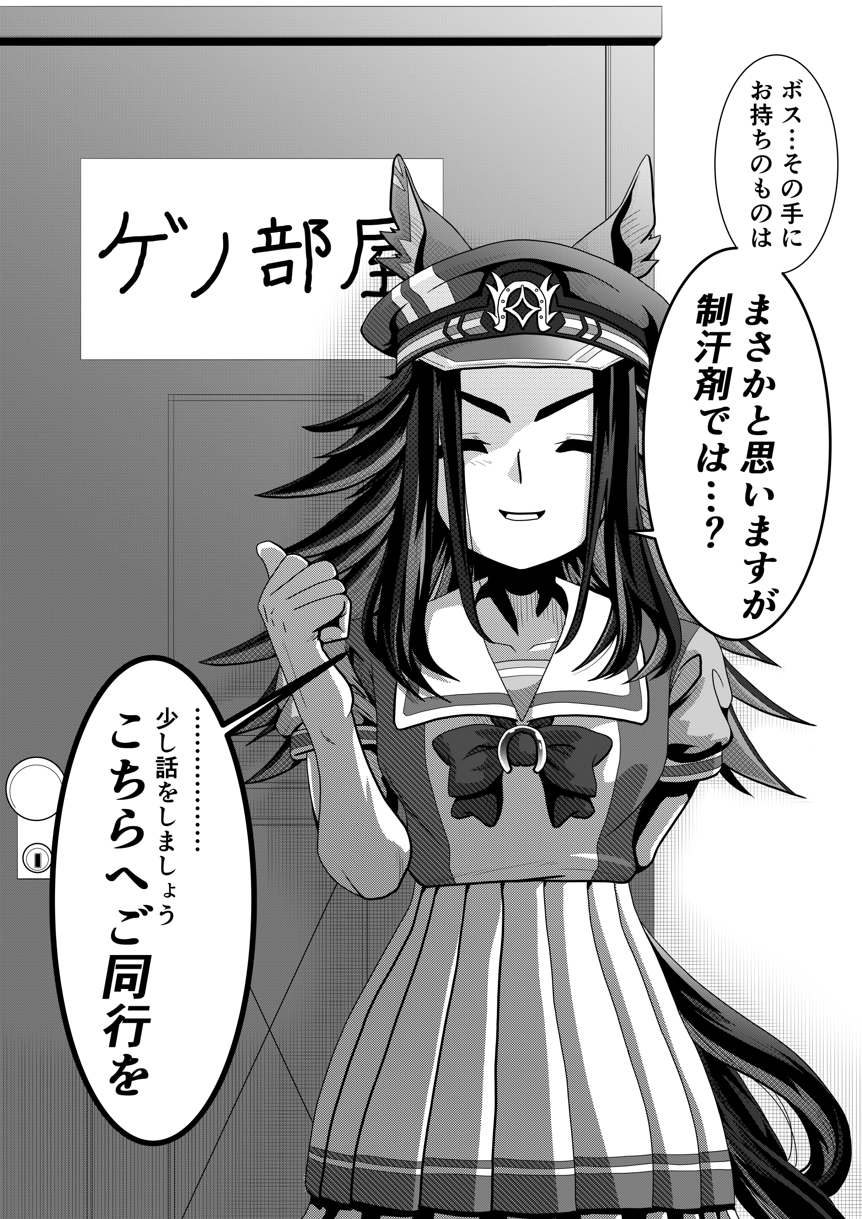 j stonewalker, fenomeno (umamusume), umamusume, absurdres, commentary request, highres, translation request, 1girl, animal ears, arm behind back, closed eyes, cowboy shot, door, ears through headwear, facing viewer, flipped hair, greyscale, hand up, hat, horse ears, horse girl, horse tail, horseshoe hat ornament, horseshoe ornament, long hair, miniskirt, monochrome, parted lips, peaked cap, pointing, pointing at object, school uniform, shirt, shirt tucked in, short sleeves, skirt, smile, solo, straight-on, tail, tracen school uniform, v-shaped eyebrows