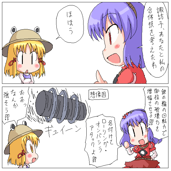 geetsu, moriya suwako, yasaka kanako, touhou, translated, 2girls, comic, female focus, hat, moriya's iron rings, multiple girls, oekaki, onbashira