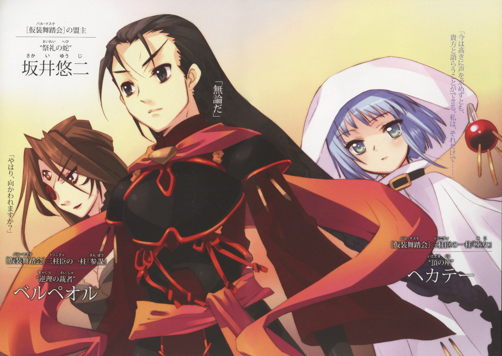 ito noizi, bel peol, hecate (shakugan no shana), sairei no hebi, sakai yuuji, shakugan no shana, highres, spoilers, translation request, 00s, 1boy, 2girls, blush, multiple girls