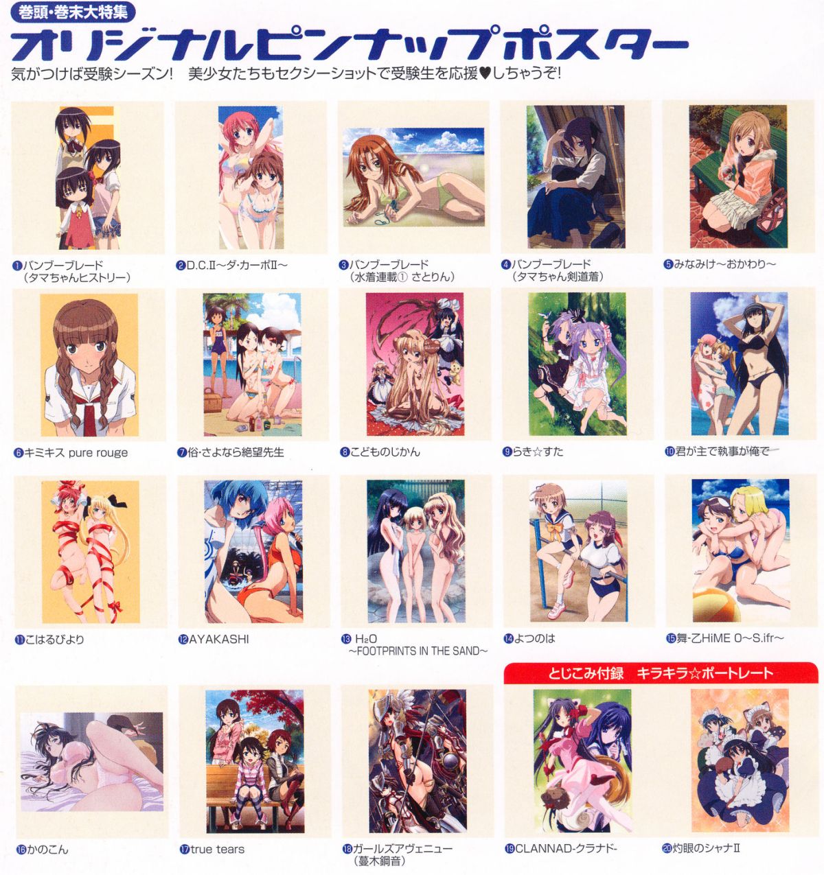 aizawa masahiro, aizawa sumie, andou masahiro, fujii tomoyuki, hara yumiko, horiguchi yukiko, hosoda naoto, ikeda kazumi, kawada tsuyoshi, kobayashi takashi, morioka hideyuki, okada maiko, oonishi takako, sakai kyuuta, sekiguchi kanami, suzuki gou, takami akio, tanaka seiki, tsurugi hagane, watanabe atsuko, yanagi shinsuke, andou aiko, asakura yume, azuma satori, botan (clannad), elliot chandler, fujibayashi kyou, fuura kafuka, hiiragi kagami, hiiragi tsukasa, isurugi noe, kagami kuro, kagura hinata, kawazoe tamaki, kitsu chiri, kohinata hayami, kokonoe rin, konoe fumina, kuonji miyu, kuonji shinra, kuonji yume, lena sayers, minami haruka, minamoto chizuru, mizusawa mao, natsuhara orie, nekomiya nono, otoha (h2o), pam werne asakura, sekiutsu maria tarou, shana, shirakawa nanaka, sumitomo minori, usa mimi, yakushiji hime, yoake eimu, yoshida kazumi, yuasa hiromi, yui (koharu biyori), yuzuki iori, ayakashi, bamboo blade, clannad, da capo, da capo ii, girl's avenue, h2o footprints in the sand, kanokon, kimi ga aruji de shitsuji ga ore de, kimi kiss, kimi kiss pure rouge, kodomo no jikan, koharu biyori (mizuki takehito), lucky star, megami magazine, minami-ke, minami-ke okawari, my-hime, my-otome, my-otome s.ifr, sayonara zetsubou sensei, shakugan no shana, shakugan no shana ii, true tears, yotsunoha, breast hold, highres, non-web source, official art, scan, 00s, 6+girls, animal ears, armor, ass, bikini, bra, breasts, buruma, cat ears, cat tail, chart, chocolate, cleavage, covered erect nipples, dress, feet, flat chest, fox ears, fox tail, glasses, gothic lolita, gym uniform, japanese clothes, kemonomimi mode, large breasts, leg ribbon, lolita fashion, magical girl, maid, medium breasts, multiple girls, naked ribbon, no bra, nude, onsen, panties, pantyhose, ribbon, school swimsuit, school uniform, siblings, sisters, sitting, small breasts, sweat, swimsuit, sword, table of contents, tail, thigh ribbon, thighhighs, thong, topless female, twins, underboob, underwear, underwear only, undressing, valentine, weapon, yuri