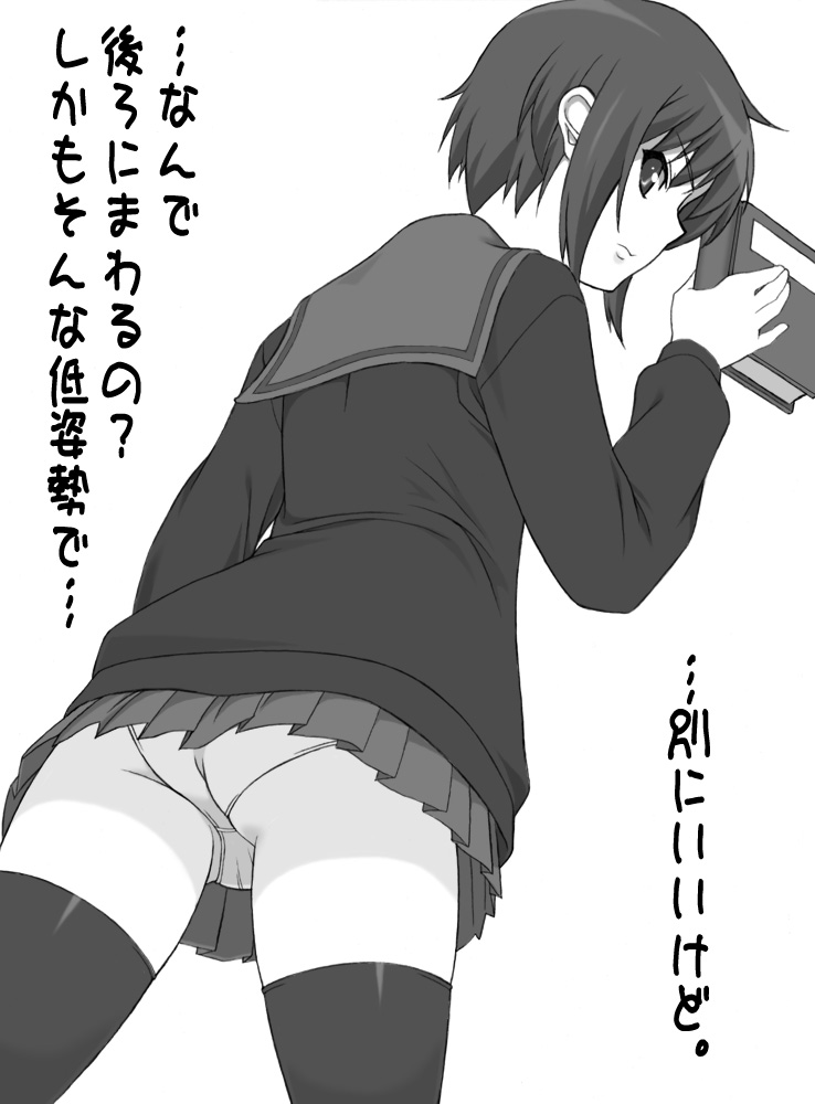 shichimenchou, nagato yuki, suzumiya haruhi no yuuutsu, translated, 00s, 1girl, ass, book, female focus, greyscale, monochrome, school uniform, serafuku, solo, thighhighs, upskirt