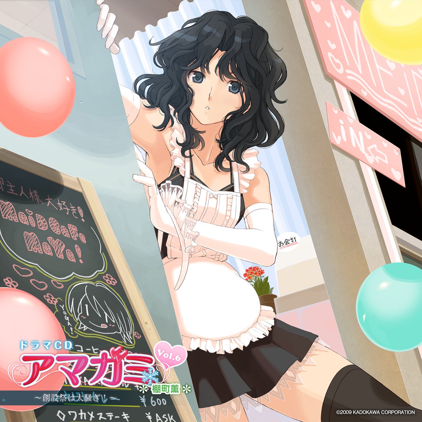 takayama kisai, tanamachi kaoru, amagami, highres, official art, second-party source, 1girl, apron, armpits, balloon, black eyes, black hair, black thighhighs, blue eyes, character name, collarbone, copyright name, copyright notice, curly hair, elbow gloves, gloves, hairband, looking at viewer, maid, medium hair, messy hair, official alternate costume, parted lips, short hair, sign, solo, thighhighs, wavy hair, zettai ryouiki