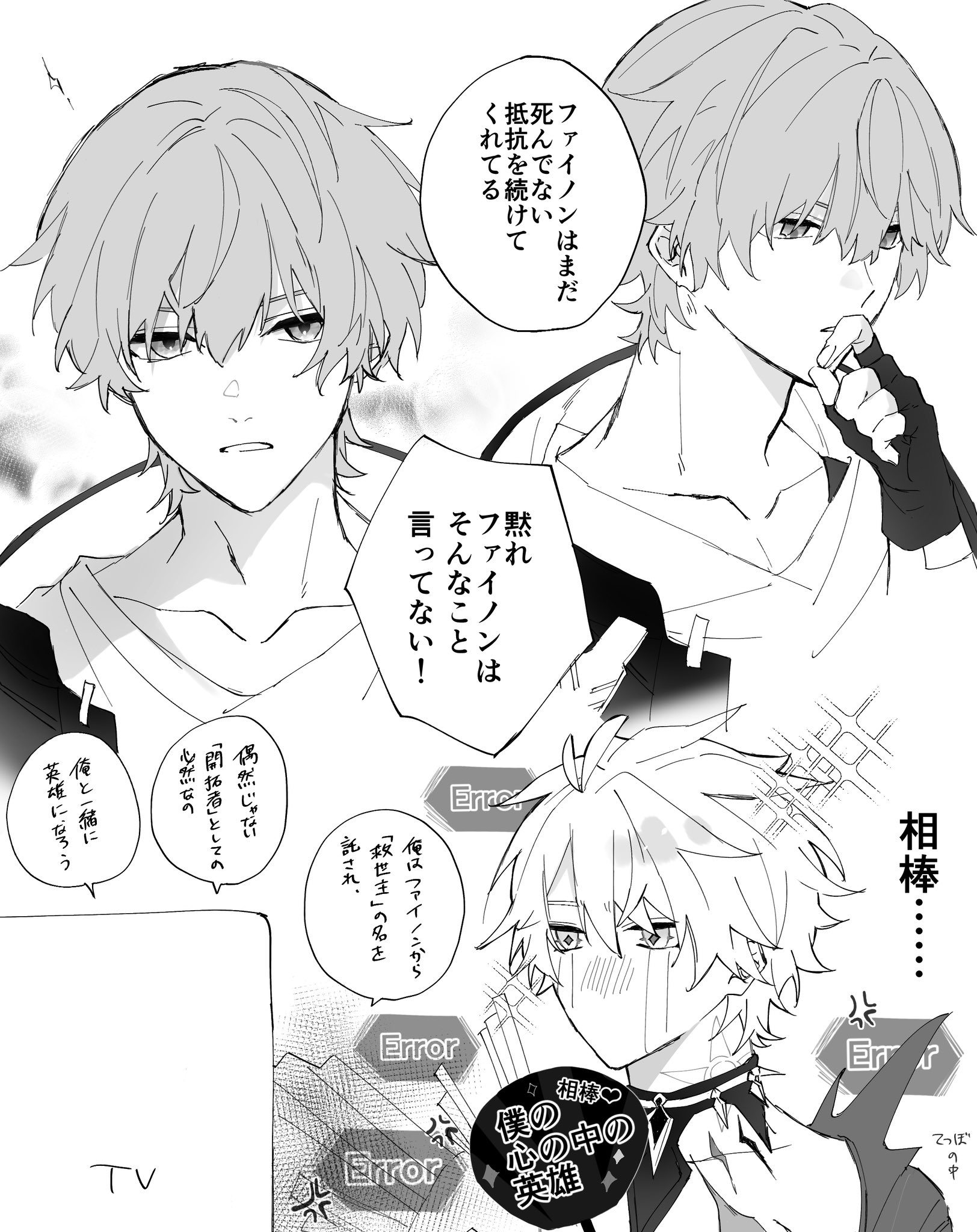nabekuitaii, caelus (honkai: star rail), phainon (honkai: star rail), phainon (khaslana) (honkai: star rail), trailblazer (honkai: star rail), honkai: star rail, honkai (series), commentary request, highres, translation request, 2boys, anger vein, antenna hair, bishie sparkle, blush, bodysuit, coat, collarbone, crying, crying with eyes open, diamond-shaped pupils, diamond (shape), empty eyes, english text, fingerless gloves, fingernails, gloves, greyscale, hair between eyes, half-closed eyes, hand up, hood, hooded coat, jewelry, lapels, looking at another, male focus, monochrome, multiple boys, multiple views, necklace, no mouth, official alternate costume, open clothes, open coat, open mouth, shirt, short hair, speech bubble, streaming tears, symbol-shaped pupils, t-shirt, tears, two-sided coat, two-sided fabric, upper body