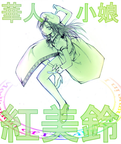 chado, hong meiling, immaterial and missing power, touhou, 1girl, bare legs, beret, braid, china dress, chinese clothes, dress, female focus, fighting stance, green theme, hat, looking at viewer, monochrome, side slit, simple background, solo, standing, star (symbol), thigh strap, twin braids, white background