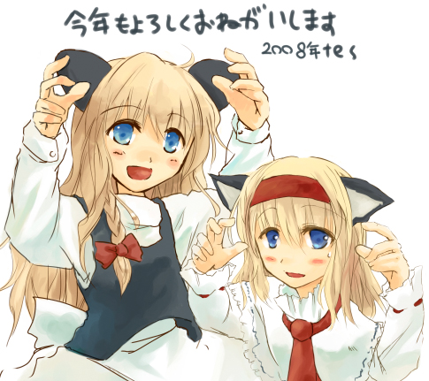 tes (unpre), alice margatroid, kirisame marisa, touhou, lowres, translated, 00s, 2008, 2girls, animal ears, blonde hair, blue eyes, blush, cat ears, cat girl, embarrassed, female focus, hairband, kemonomimi mode, mouse ears, multiple girls, new year, no headwear, sweatdrop