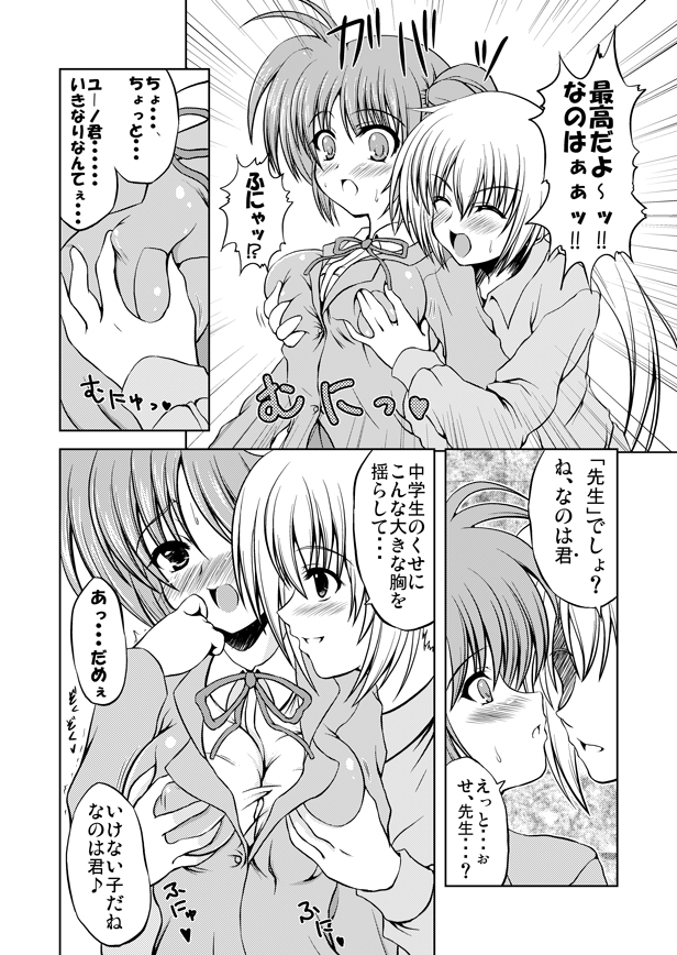johnny (from scratch), takamachi nanoha, yuuno scrya, lyrical nanoha, mahou shoujo lyrical nanoha, mahou shoujo lyrical nanoha a's, mahou shoujo lyrical nanoha strikers, translation request, 00s, 1boy, 1girl, breasts, grabbing another's breast, greyscale, groping, hetero, large breasts, monochrome
