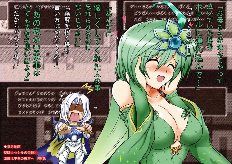 yasakani an, cecil harvey, rydia (adult) (ff4), rydia (ff4), final fantasy, final fantasy iv, partially translated, translation request, 1990s (style), 1boy, 1girl, blush, breasts, cleavage, embarrassed, green hair, heart, large breasts, retro artstyle