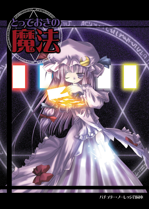 izumi yukiru, patchouli knowledge, touhou, 1girl, female focus, hexagram, magic circle, purple hair, solo