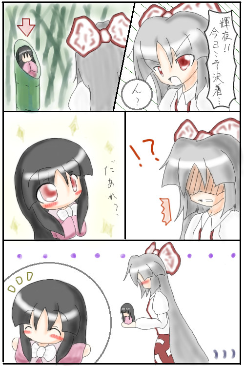 fujiwara no mokou, houraisan kaguya, kaguya hime, taketori monogatari, touhou, artist request, translation request, !?, 2girls, bamboo, comic, female focus, mini person, minigirl, multiple girls